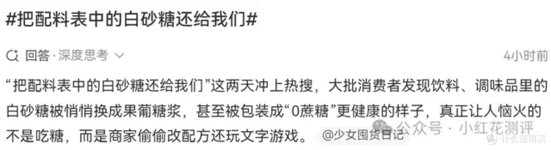 把配料表里的白砂糖还给我们这都能上热搜?果葡糖浆是资本阴谋?