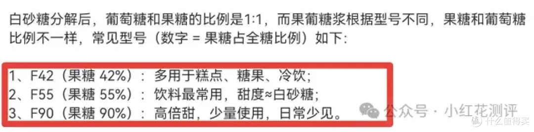把配料表里的白砂糖还给我们这都能上热搜?果葡糖浆是资本阴谋?