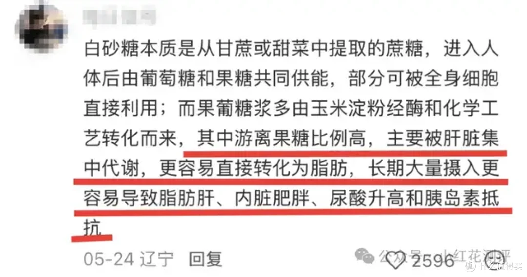 把配料表里的白砂糖还给我们这都能上热搜?果葡糖浆是资本阴谋?
