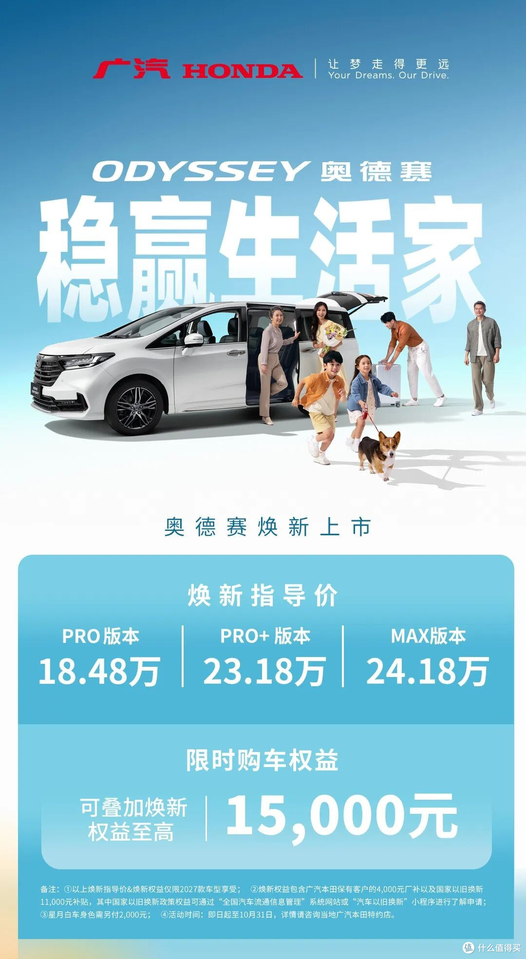 奥德赛改款18.48万起,腾势D9 32.98万起,两台MPV差14万怎么选