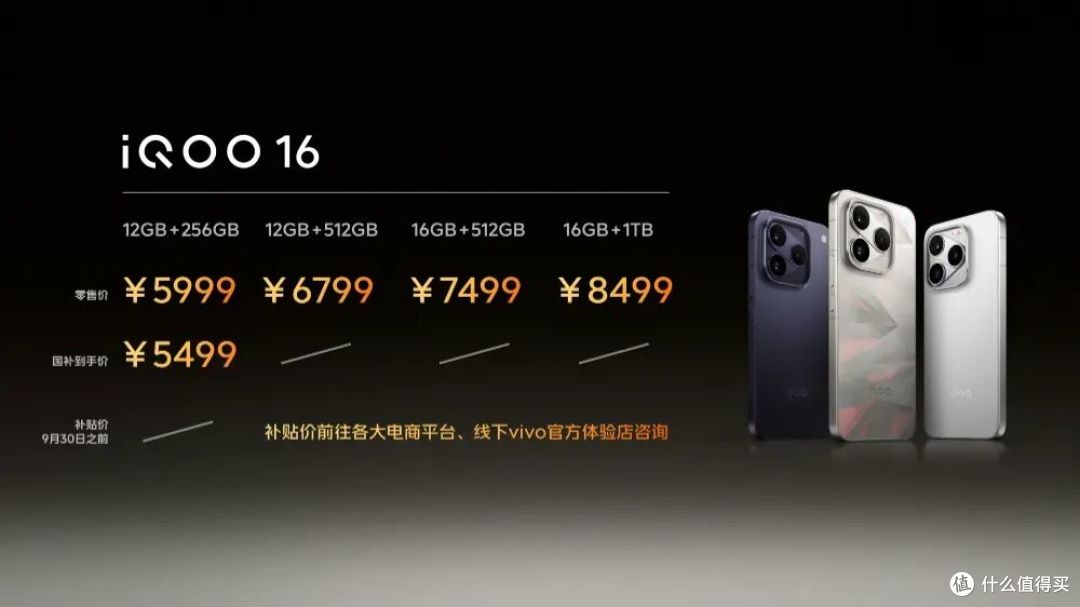 至高涨价3000元!IQOO 16发布:5999元起!8EE6+三星2K屏