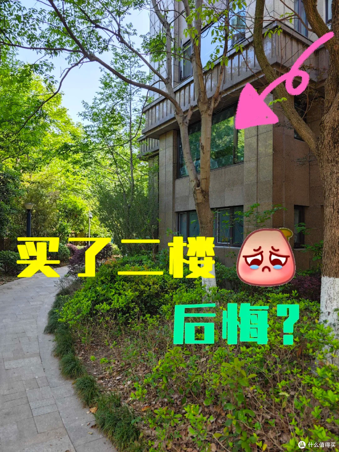 有一种尴尬,叫买了二楼的房子,想象很美好,入住后却一言难尽?
