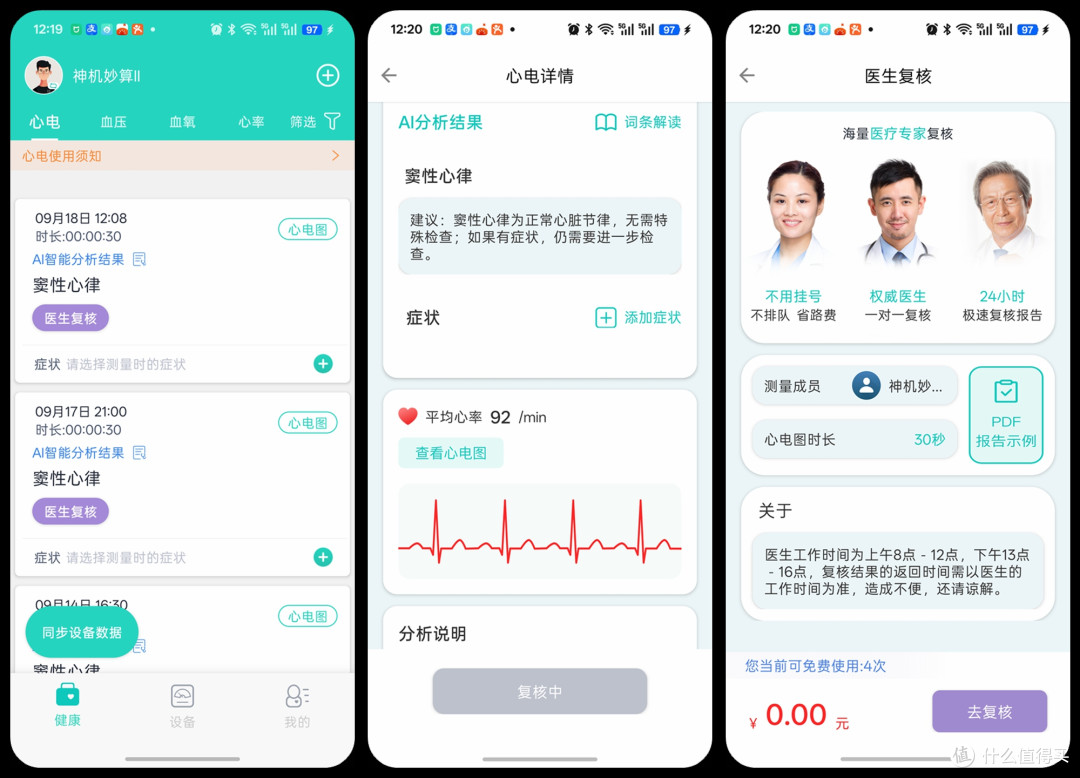 加班的人,该给自己留一块"心脏安全区"了,乐普le-W20心脏健康手表