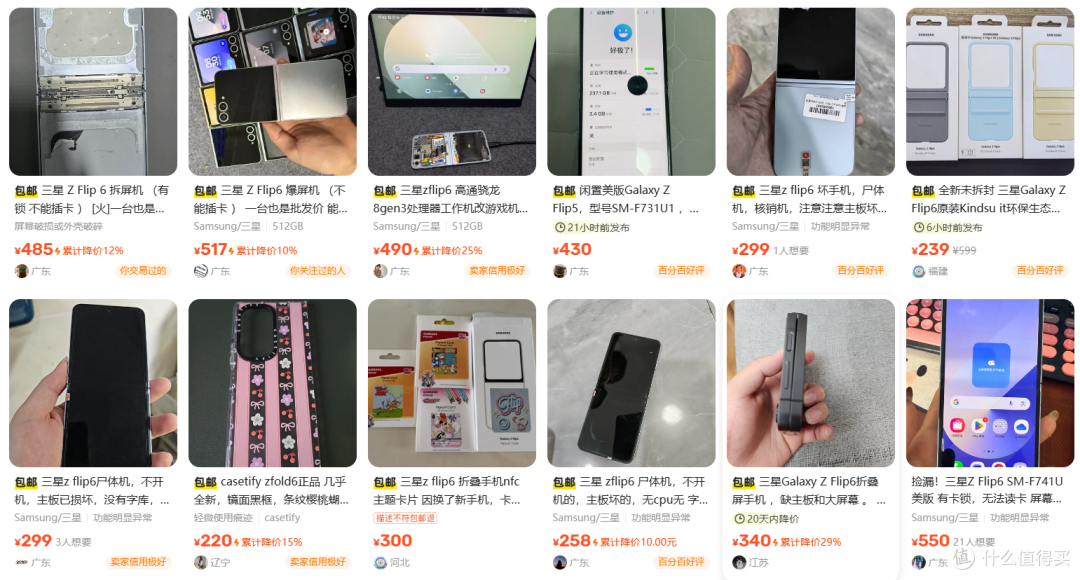 500 元左右坏屏三星Z Flip6：骁龙 8 Gen3，可有线投屏，无DEX