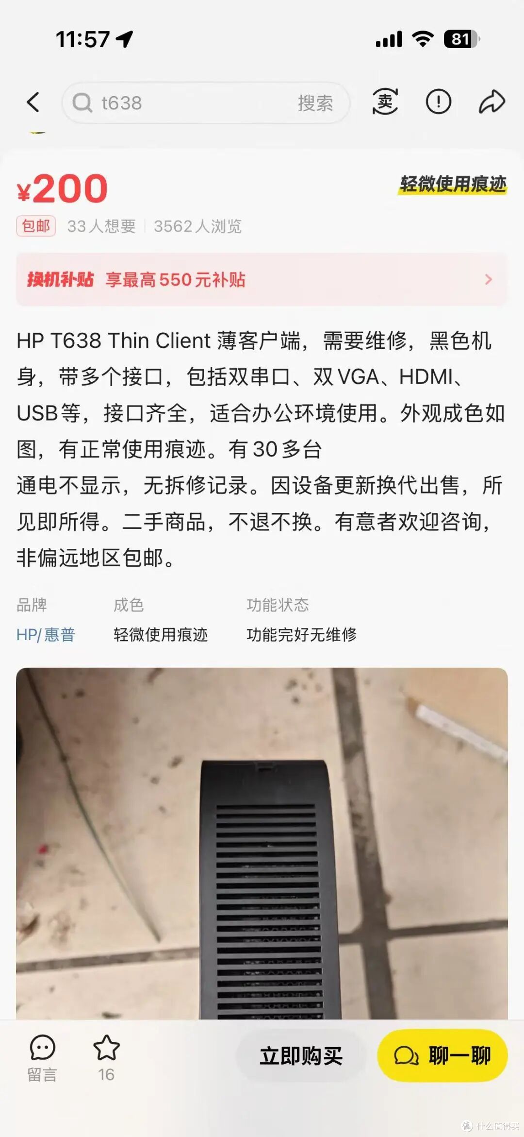 200块入门飞牛NAS小主机,HP T638,J4125支持双D4,可改双网口