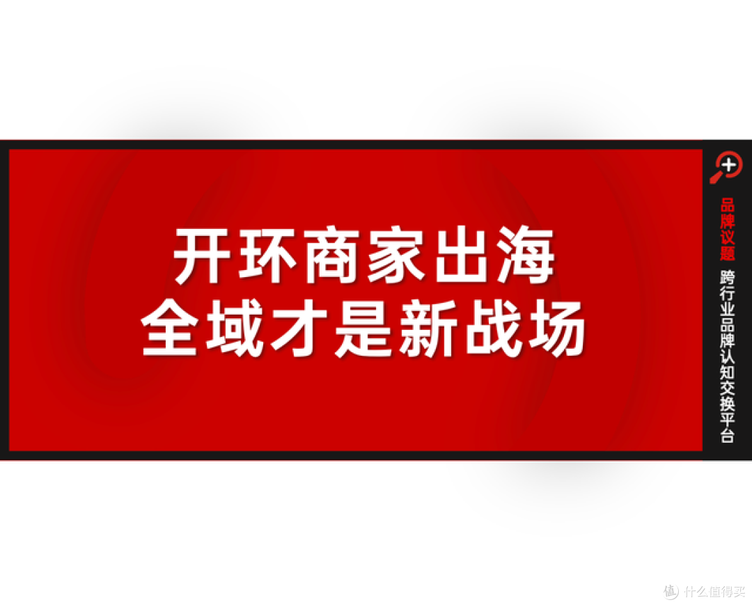 流量越来越贵,开环电商正在告别“每次大促都从零开始”