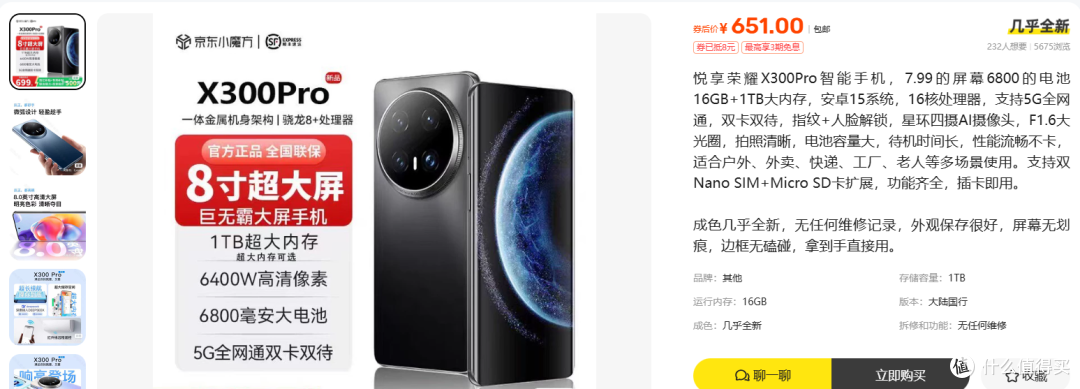 651元的荣耀X300Pro,品牌一栏写的是其他