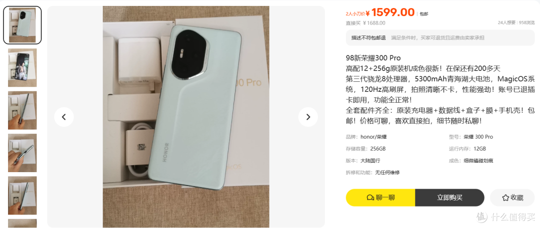 1480元的荣耀300Pro顶配,凭啥比回收商收得还低?