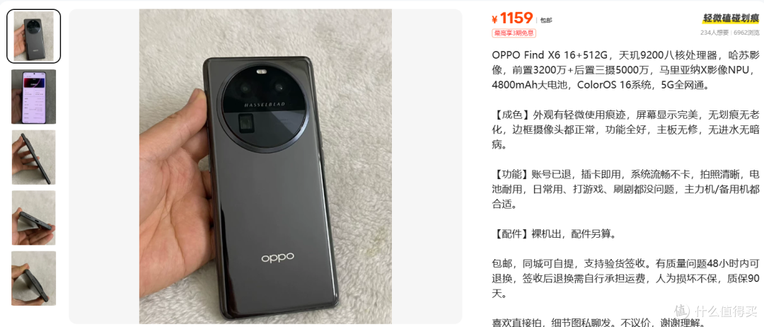 OPPO Find X6的顶配1159元,比个人行情低?