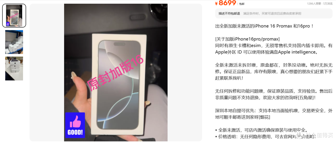 18PM出来了,8699元的全新原封加版16 Pro Max,值得买吗???