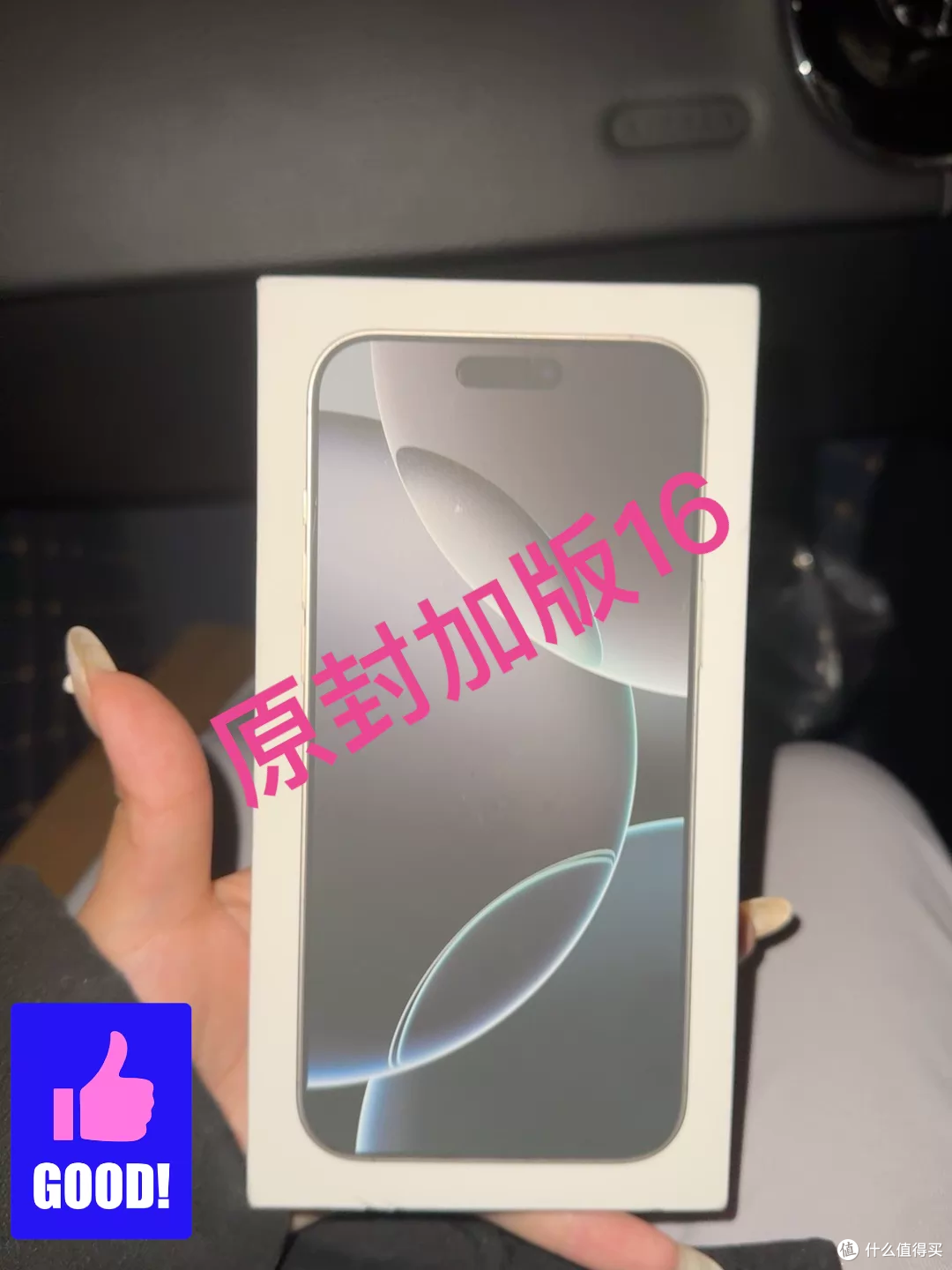 18PM出来了,8699元的全新原封加版16 Pro Max,值得买吗???