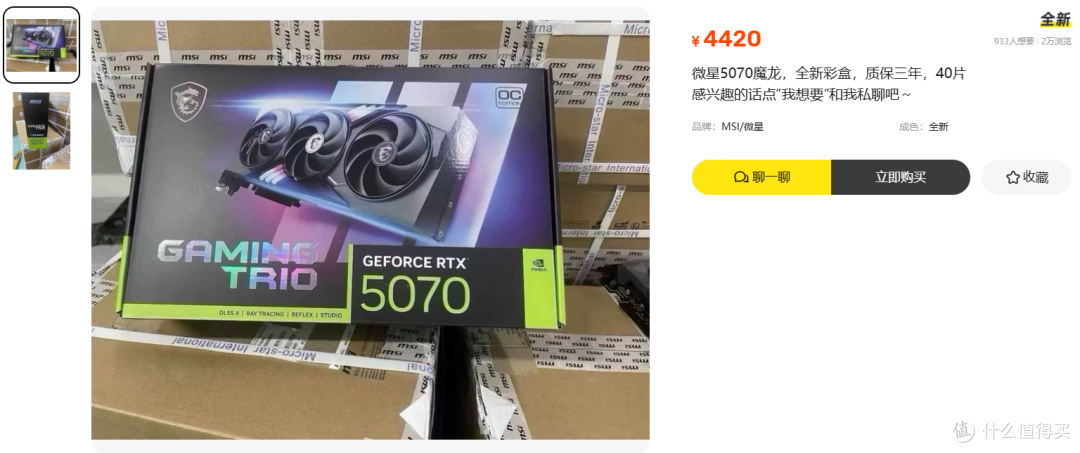 4420元的全新微星5070魔龙,比二手还低一千六,图什么?