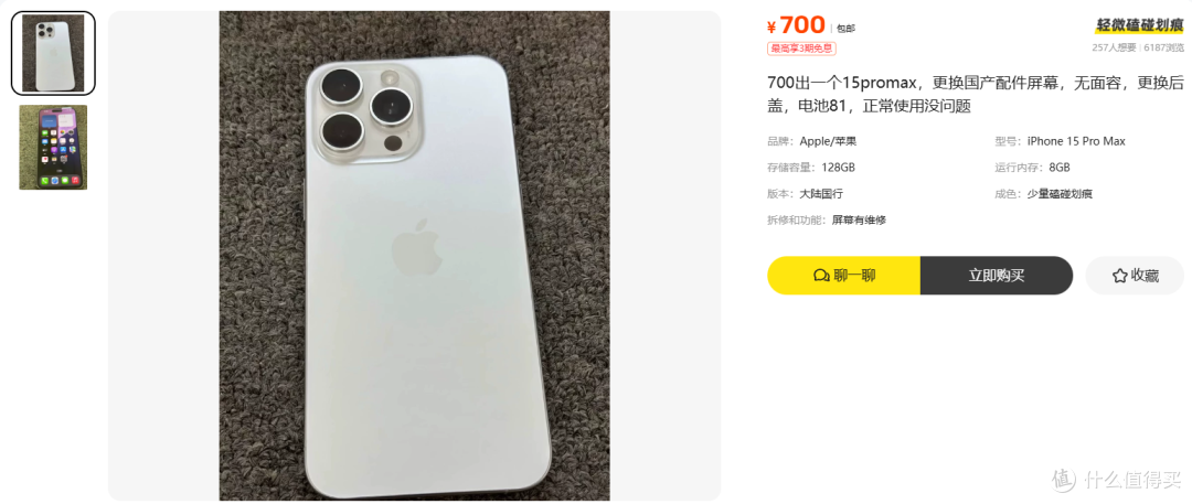 700元的15 Pro Max,无面容换屏换盖,是坑还是捡漏