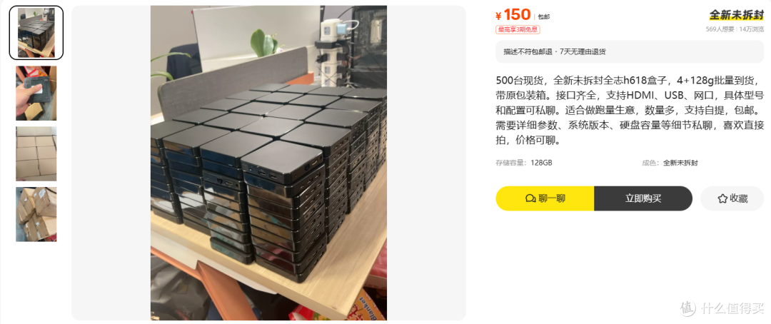 150元的H618盒子号称全新,型号却得开口问才说