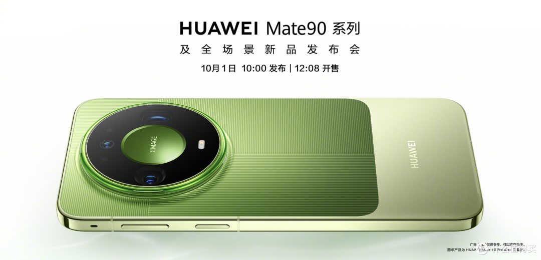 1英寸+10倍光学变焦!华为把“相机”直接挂Mate 90背后了