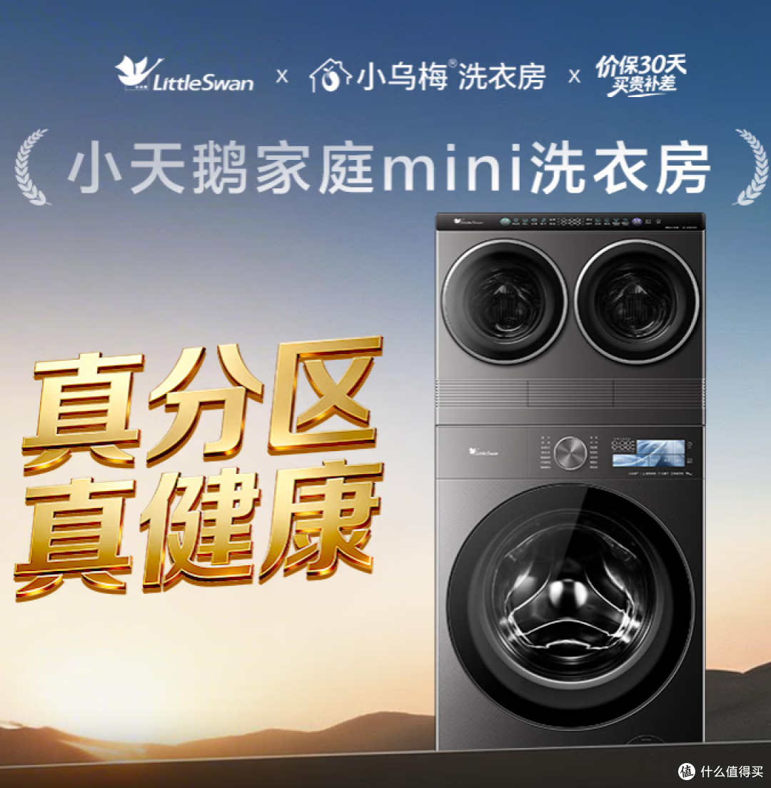 小天鹅小乌梅洗衣房 小乌梅Pro+5.0滚筒洗衣机全自动 购买分析