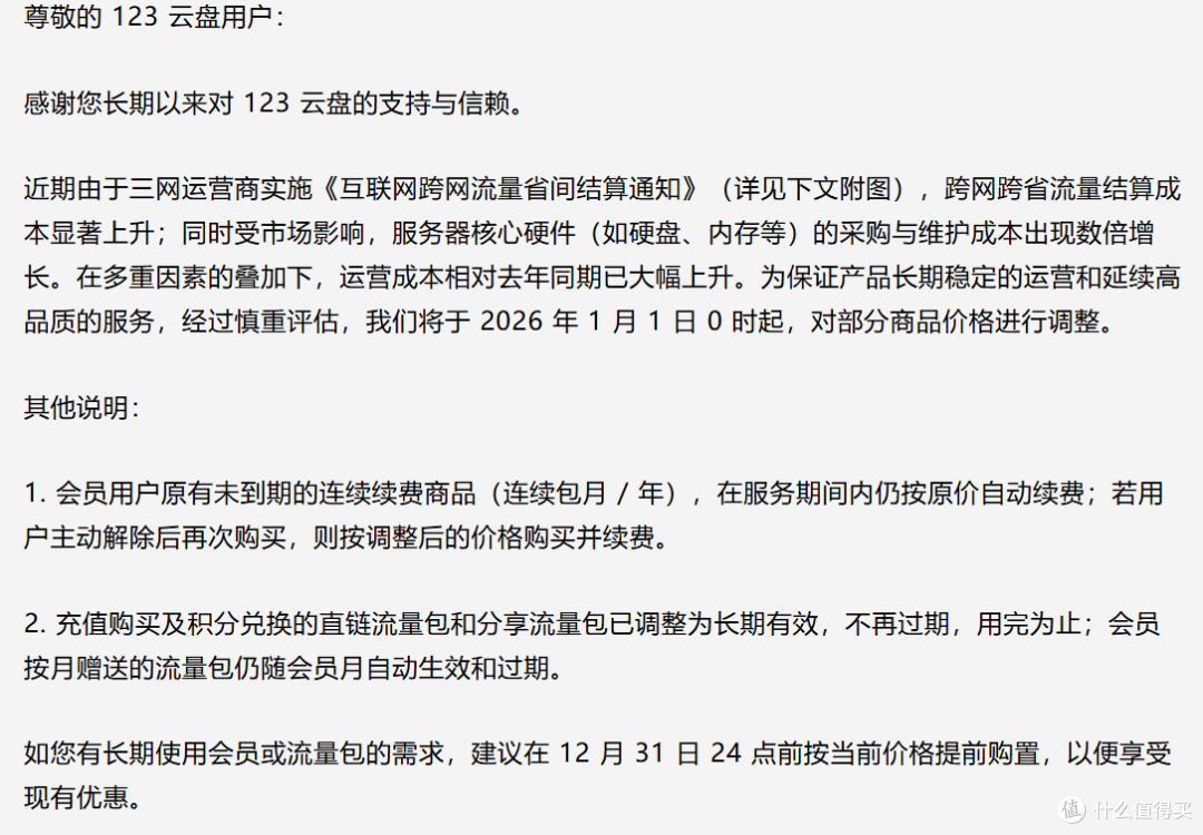 123云盘这次,踩雷区了
