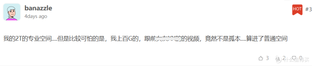 123云盘这次,踩雷区了