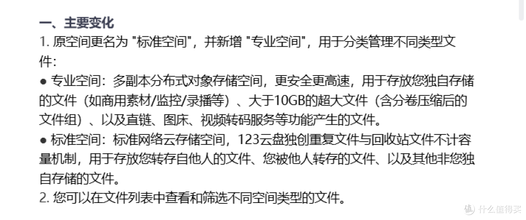 123云盘这次,踩雷区了