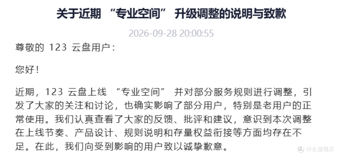 123云盘这次,踩雷区了