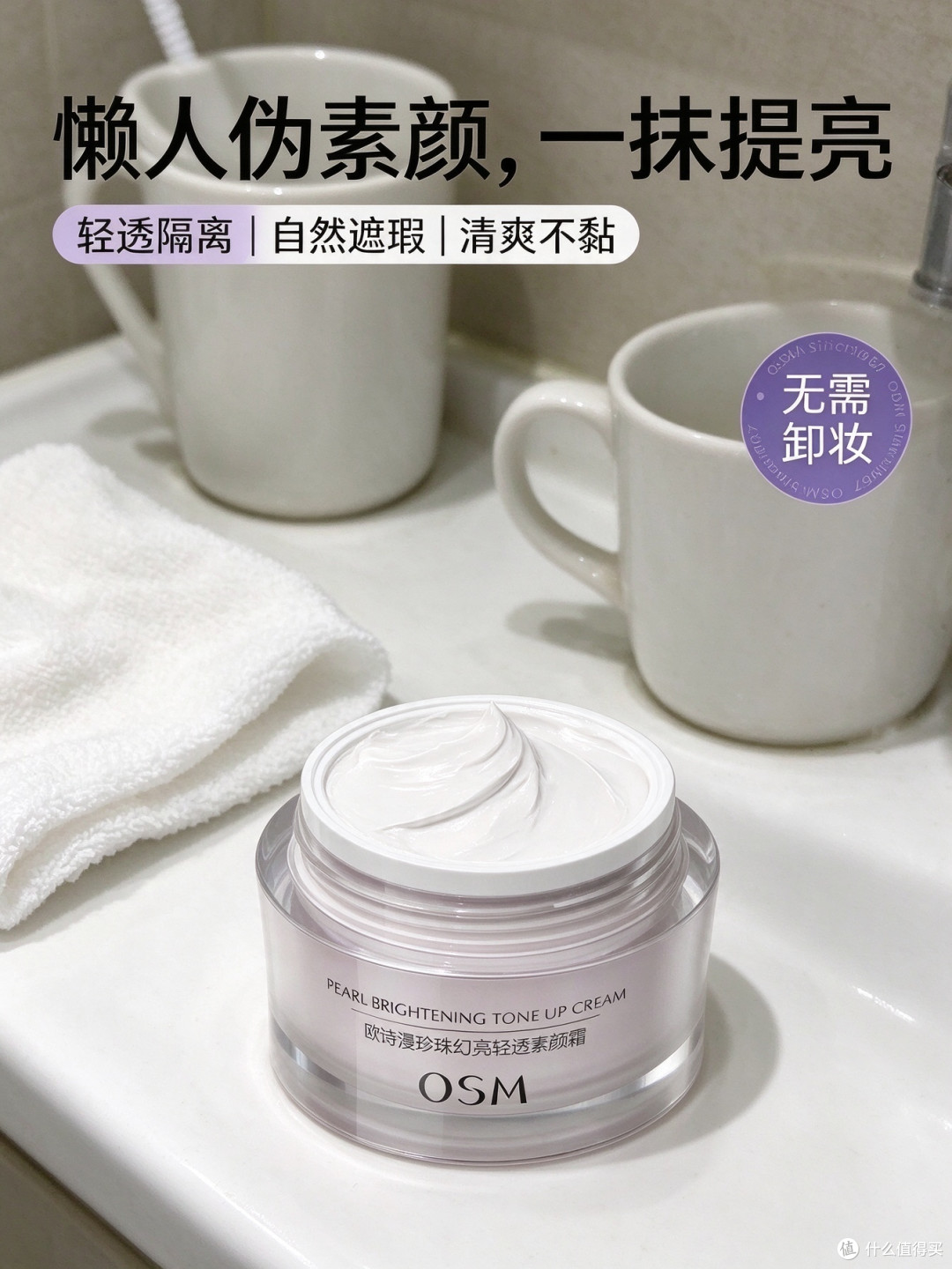 珍珠植萃养肤|隔离保湿双在线
