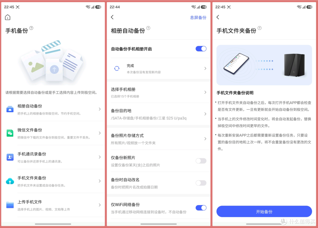 硬盘会坏、误删难防?数据安全终极方案,开启极空间“321备份”