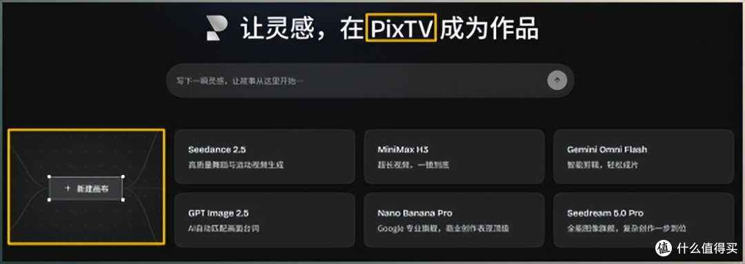 国内可用!!PixTV 把AI 文本、绘图和视频模型全打包进来给你用