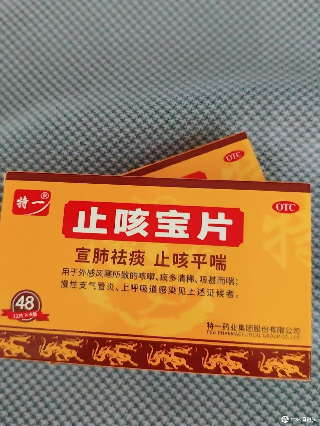 家里药箱常备款说说我吃止咳宝片的感受