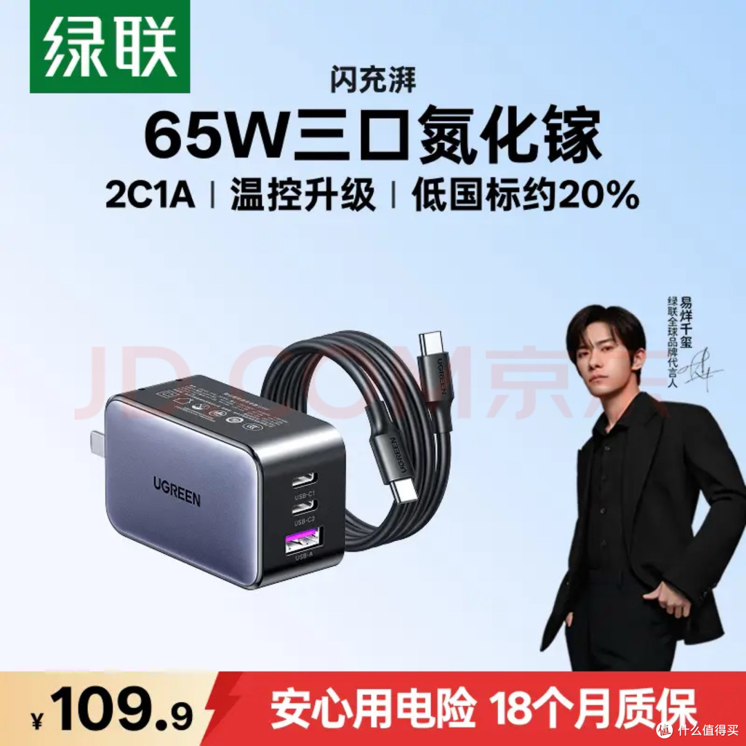 绿联65W氮化镓充电器评测