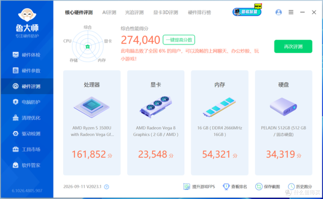从大机箱到巴掌大,我到底经历了什么