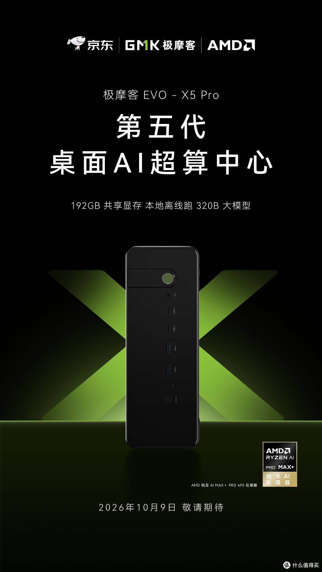 单机离线跑通320B大模型|极摩客EVO-X5 Pro定义桌面AI超算中心