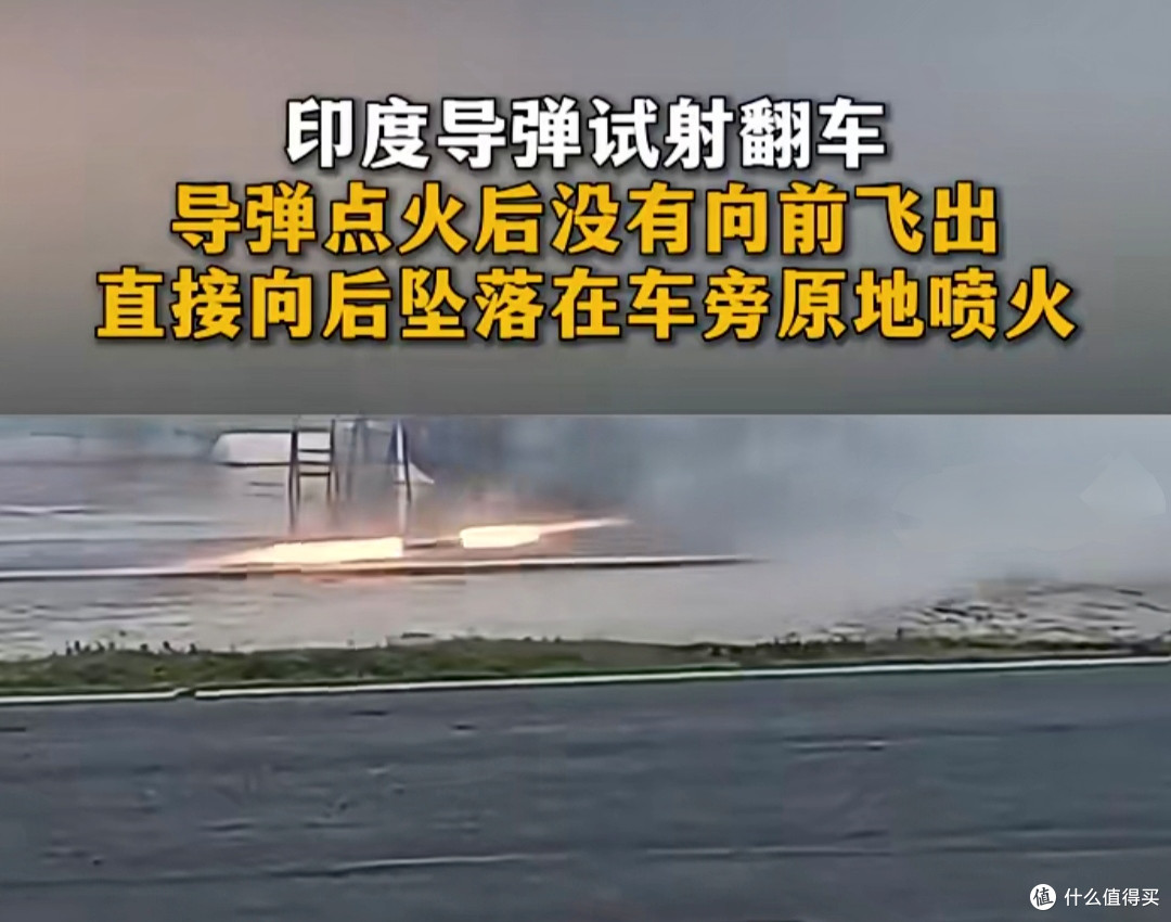 印度试射防空导弹又出丑,导弹向后射到地面,差点把发射车给轰了