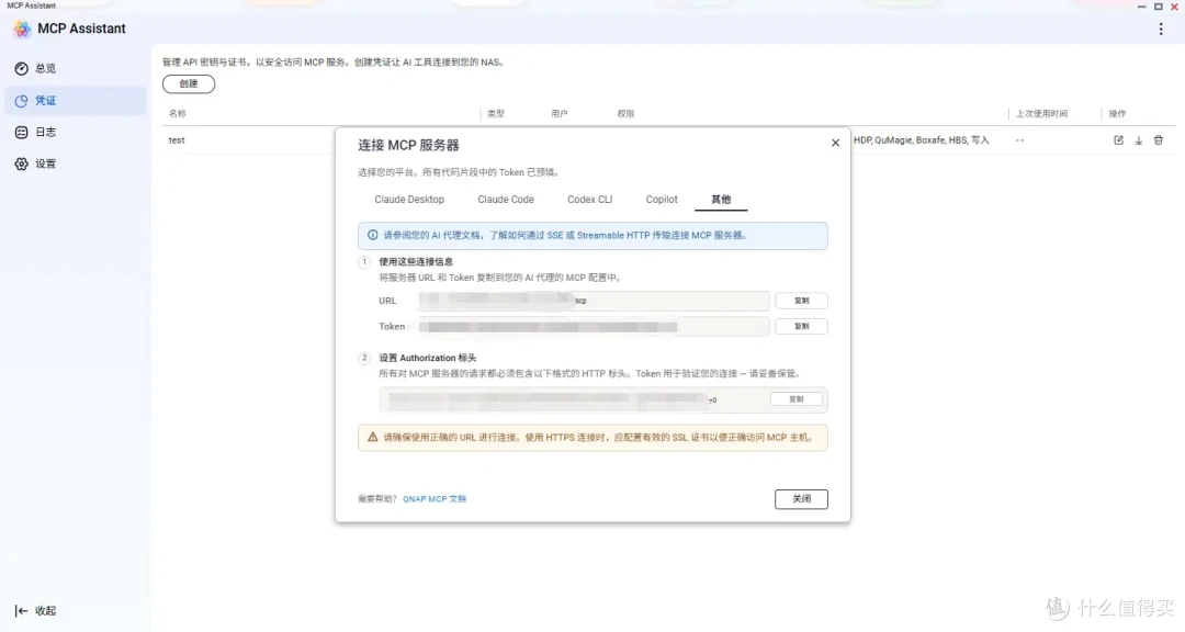 我把AI接入NAS!威联通MCP Assistant联动WorkBuddy实测