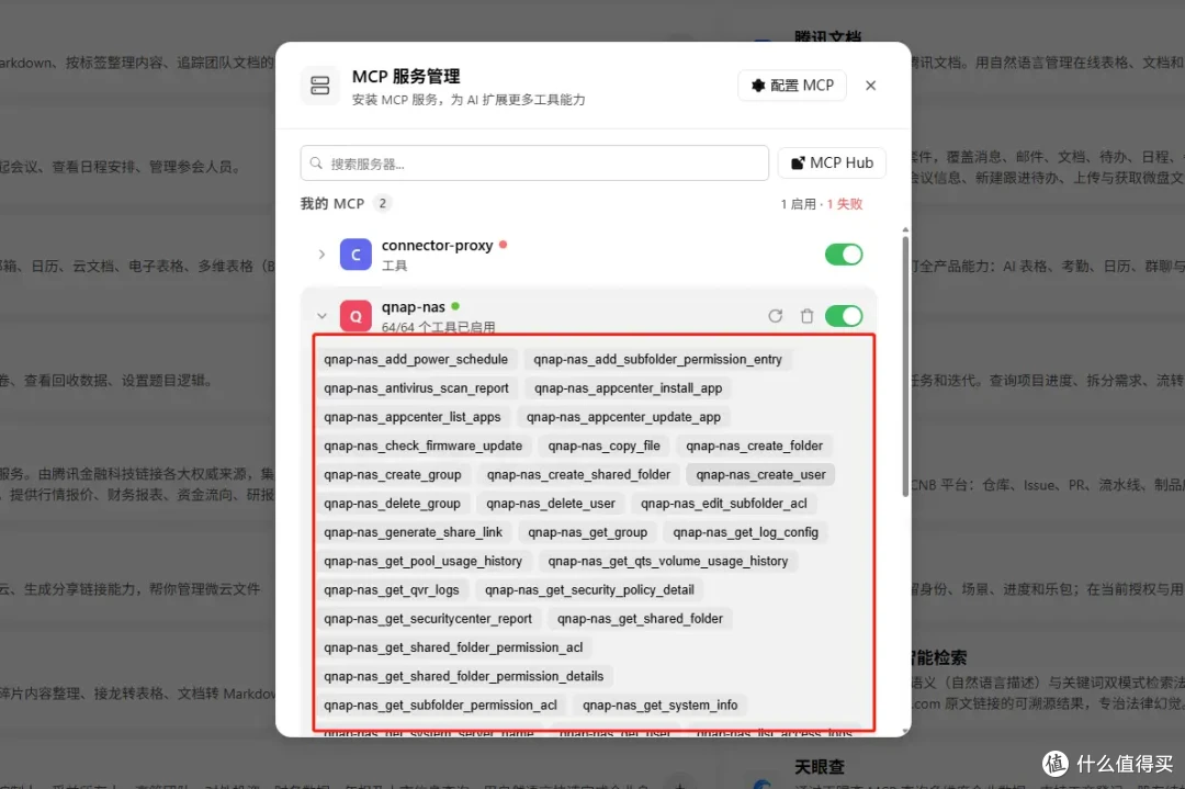 我把AI接入NAS!威联通MCP Assistant联动WorkBuddy实测