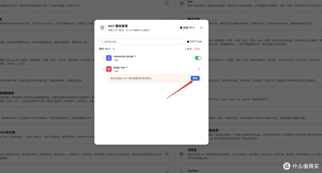 我把AI接入NAS!威联通MCP Assistant联动WorkBuddy实测