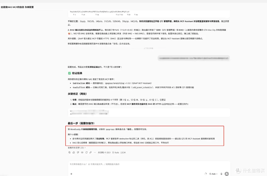 我把AI接入NAS!威联通MCP Assistant联动WorkBuddy实测