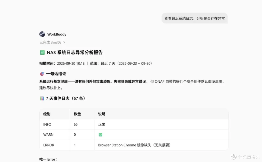 我把AI接入NAS!威联通MCP Assistant联动WorkBuddy实测