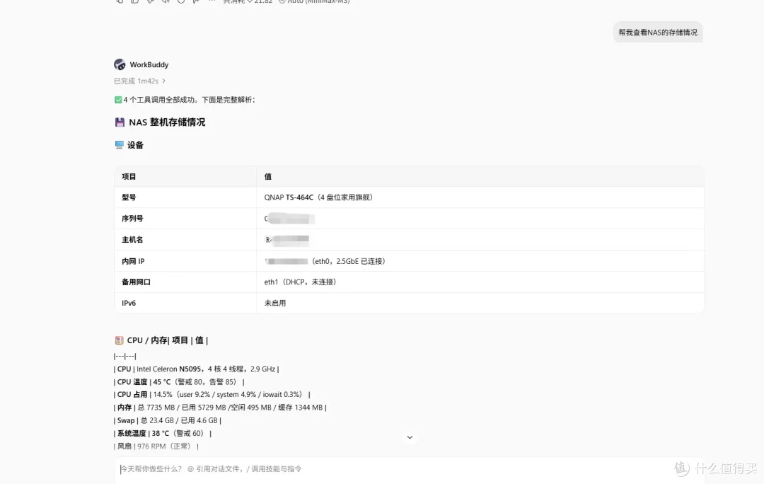 我把AI接入NAS!威联通MCP Assistant联动WorkBuddy实测