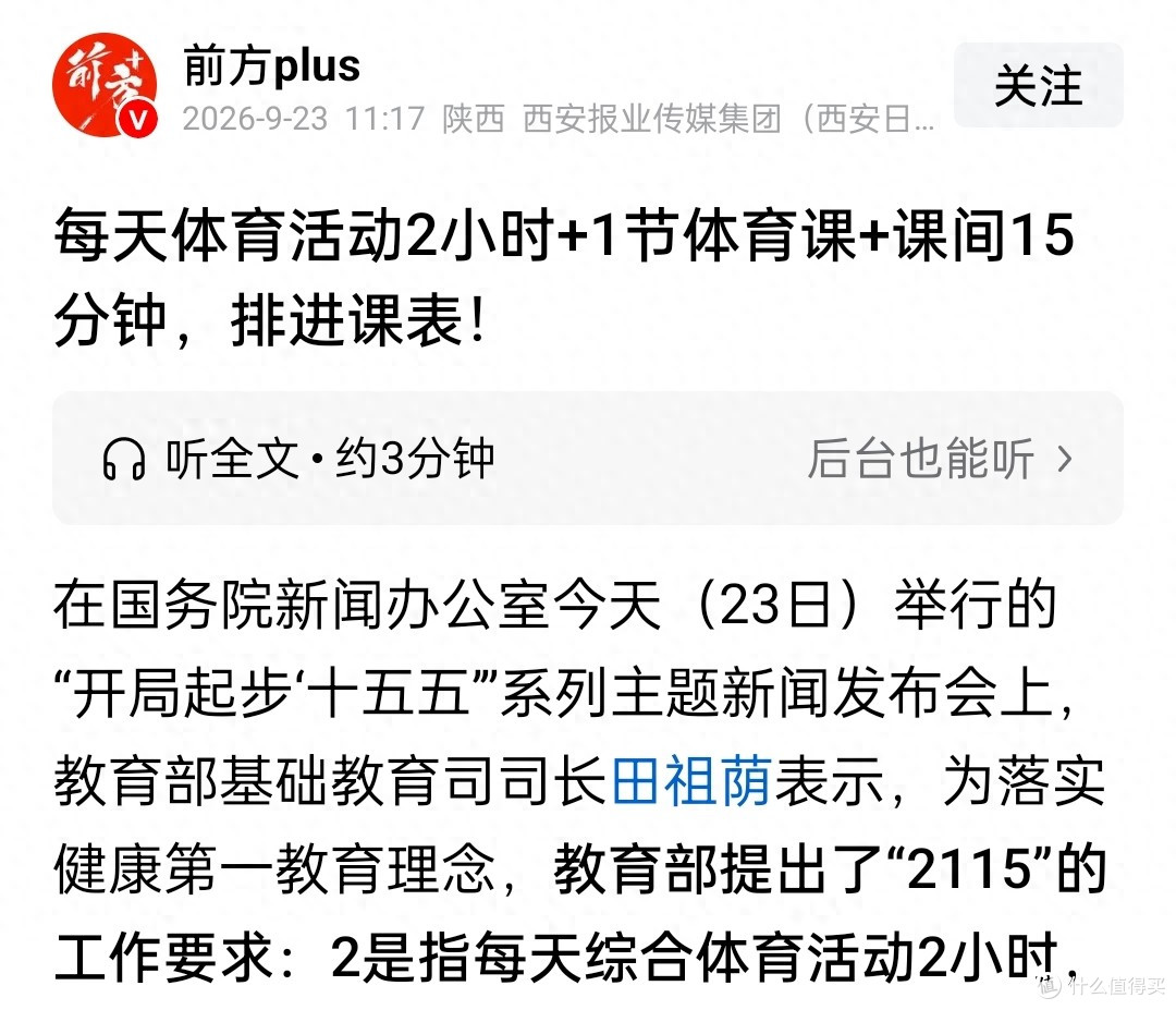 我国中小学体育将推行“2115”计划,每周体育活动时间多达10小时