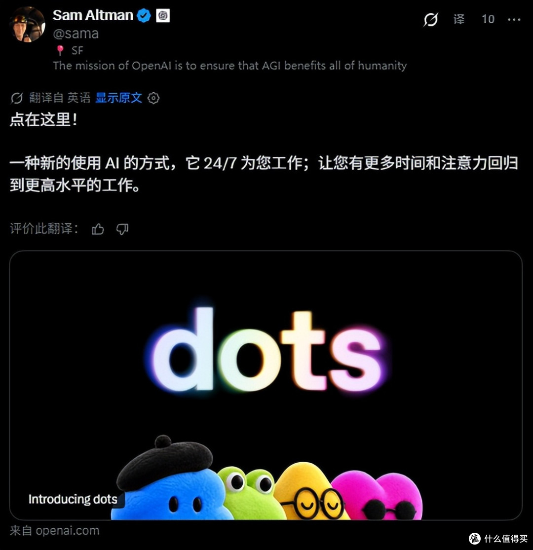 OpenAI 发布 dots,全天候在线的云端 Agent