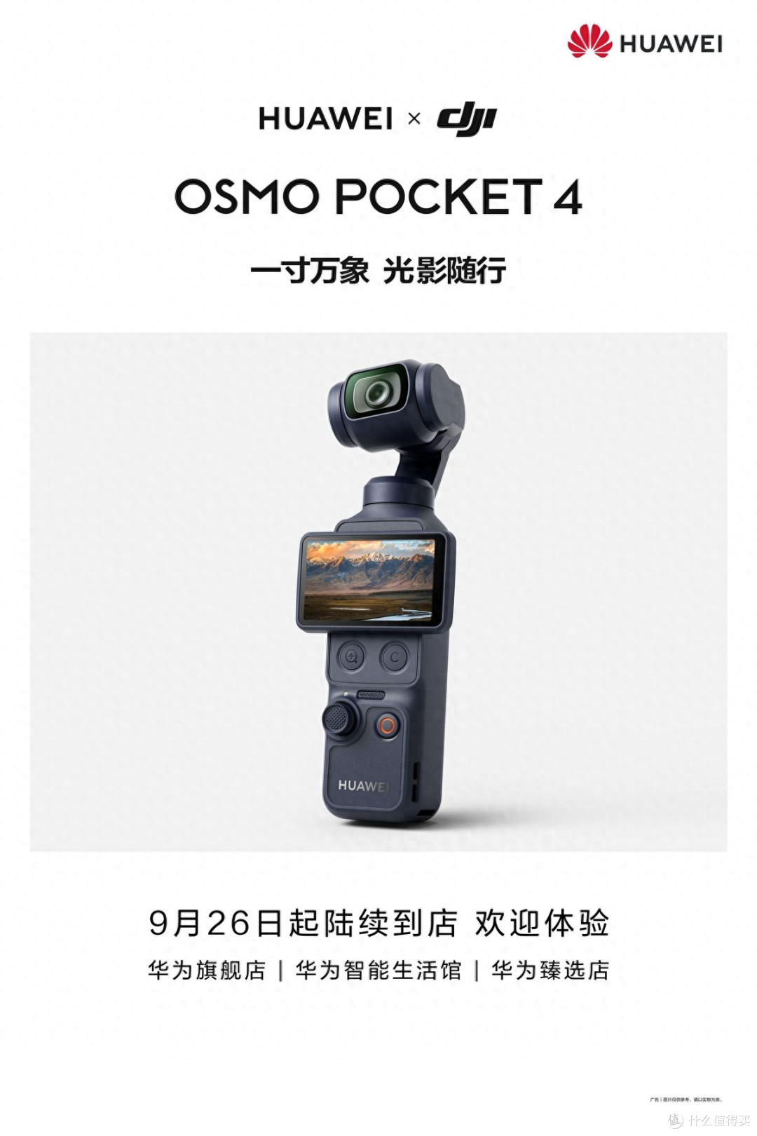 华为大疆官宣推出联名款新机，影像素材也能自动同步到华为云空间