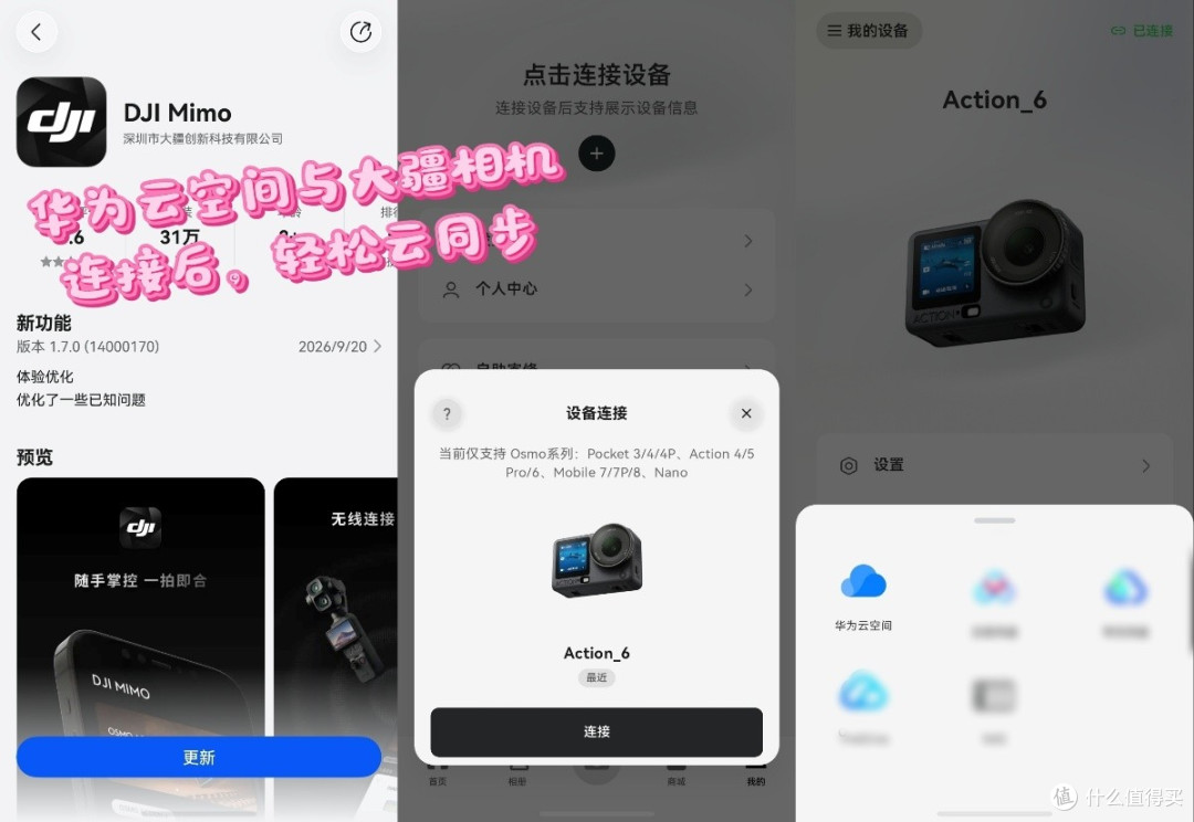 华为大疆官宣推出联名款新机，影像素材也能自动同步到华为云空间