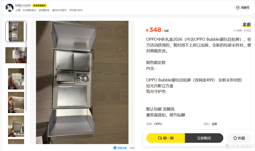 OPPO一加中秋礼盒流入二手鱼，目前最低348一个电子吧唧就能回本
