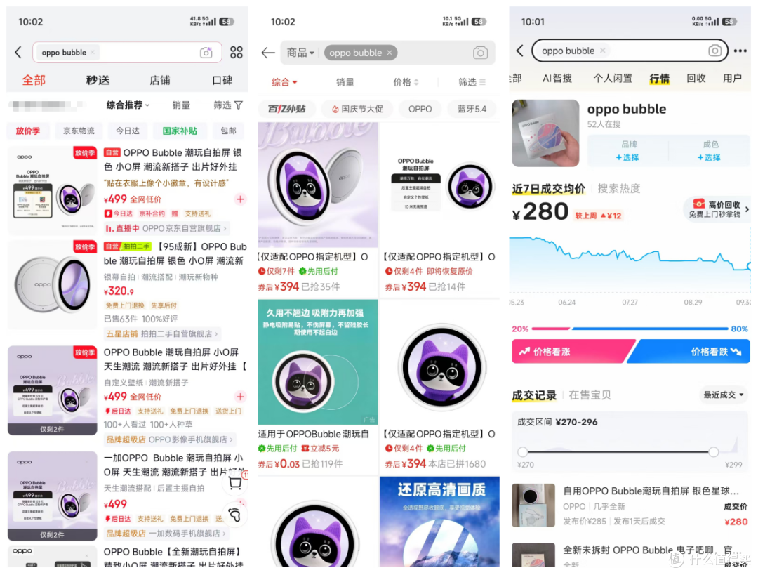 OPPO一加中秋礼盒流入二手鱼，目前最低348一个电子吧唧就能回本
