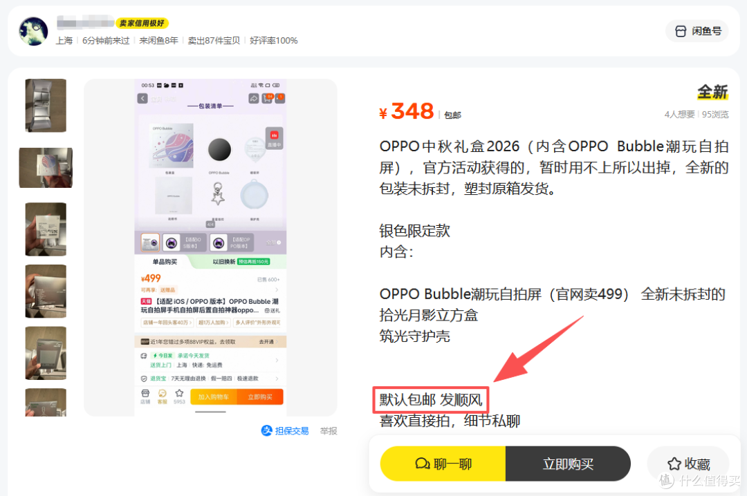 OPPO一加中秋礼盒流入二手鱼，目前最低348一个电子吧唧就能回本