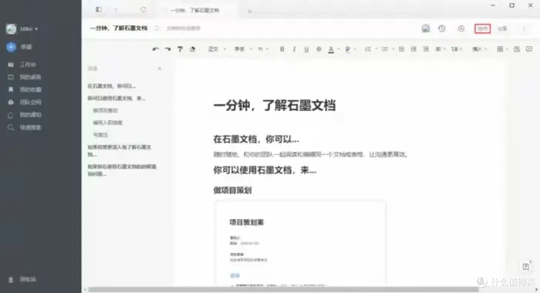 10大Office办公软件盘点：Office 365之外，这些工具也值得看看