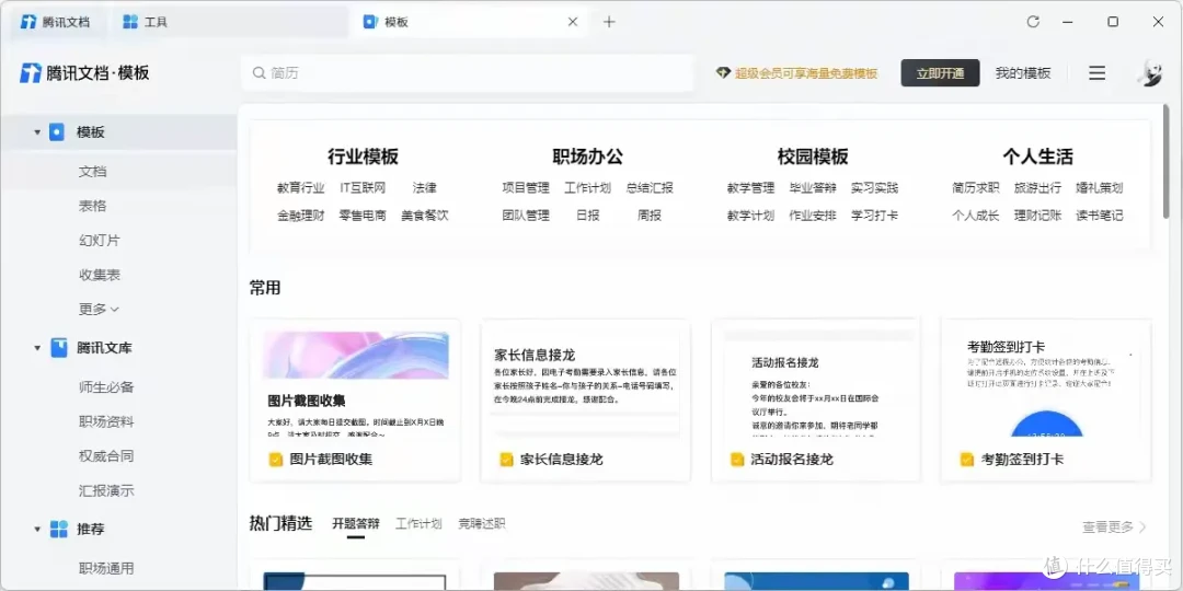 10大Office办公软件盘点：Office 365之外，这些工具也值得看看