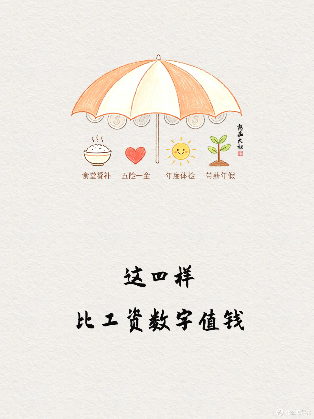 有这4样，你的工作已经很体面了
