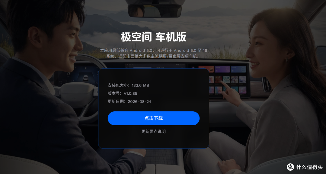 中秋露营回来,聊聊极空间车机版的实际体验