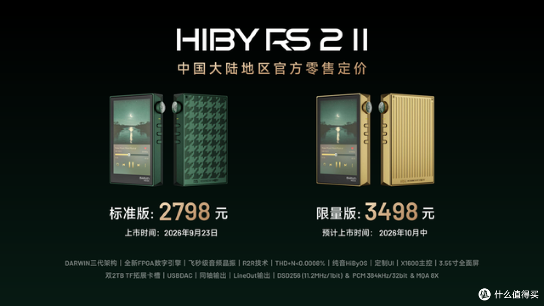 海贝音乐RS2 II正式发布,小体积里的旗舰声学